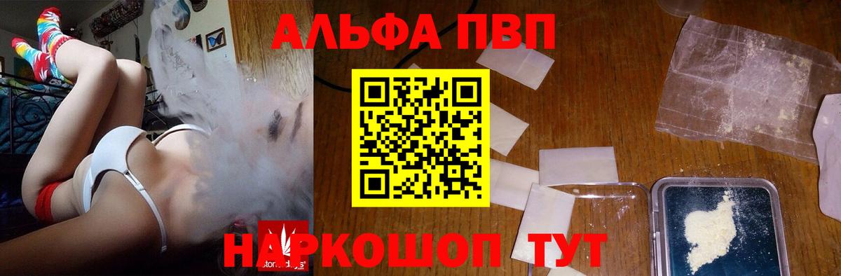 что такое   Вход с VPN  Alpha PVP  Дербент  Alpha-PVP СК КРИС  Alfa_PVP кристаллы 