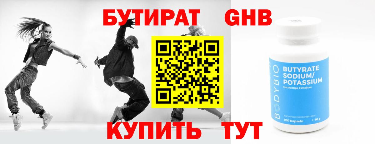 БУТИРАТ буратино Дербент