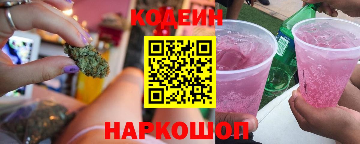 Кодеин напиток Lean (лин) Дербент