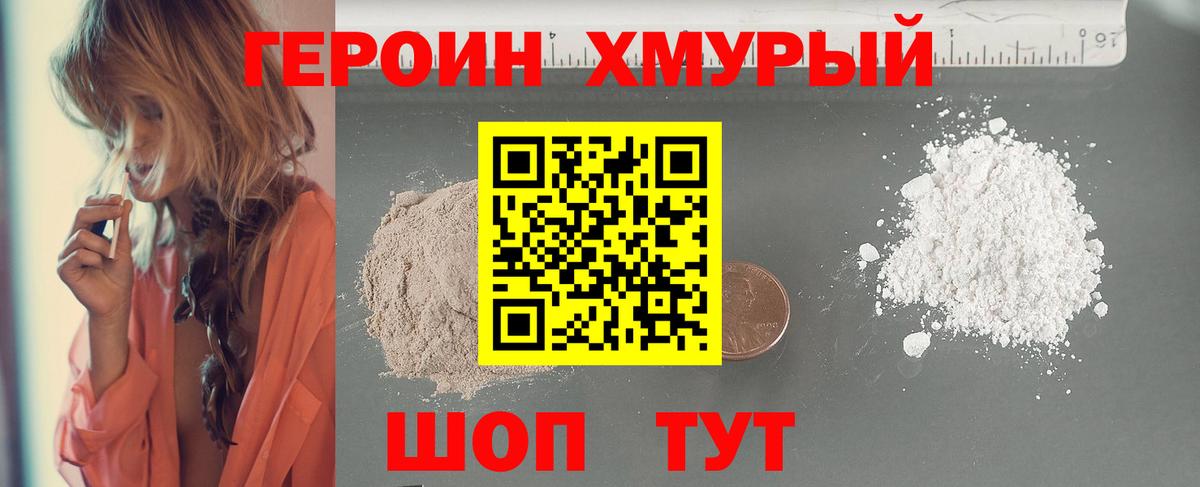 Героин VHQ  Вход с VPN  Дербент 