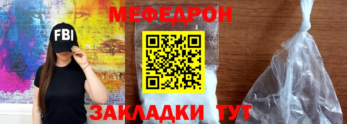 МЯУ-МЯУ mephedrone  Меф  МЕФ  Вход с VPN  Дербент  МЕФ mephedrone 